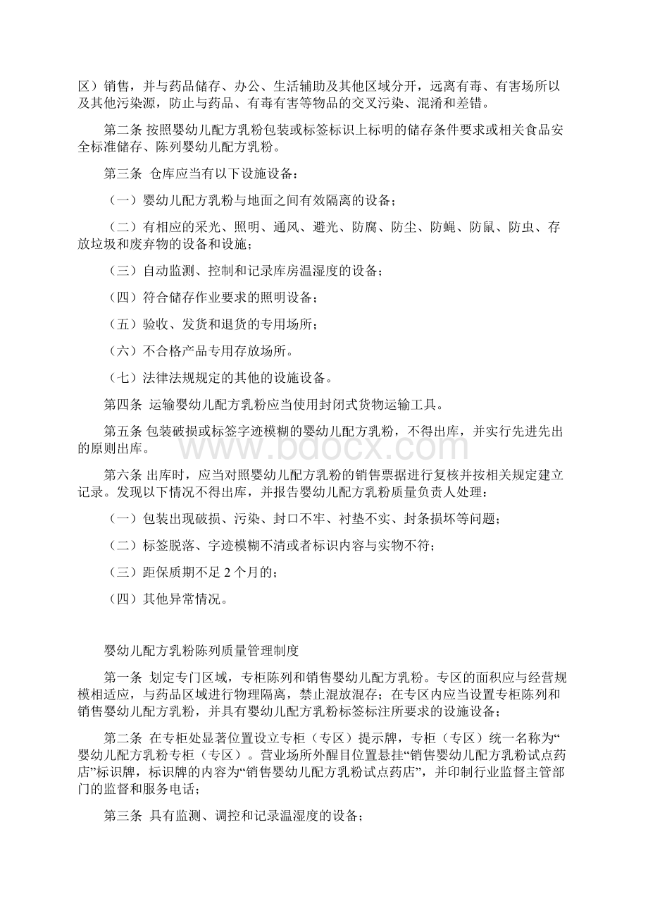 奶粉店婴幼儿配方乳粉经营质量管理制度.docx_第3页