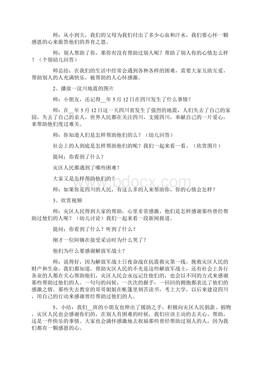 《感恩的心》大班教案实用Word格式文档下载.docx_第2页