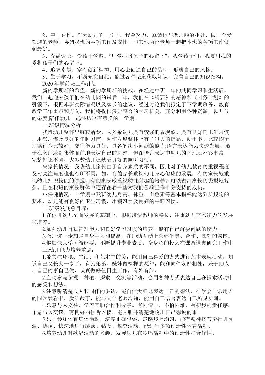 学前班工作计划.docx_第2页