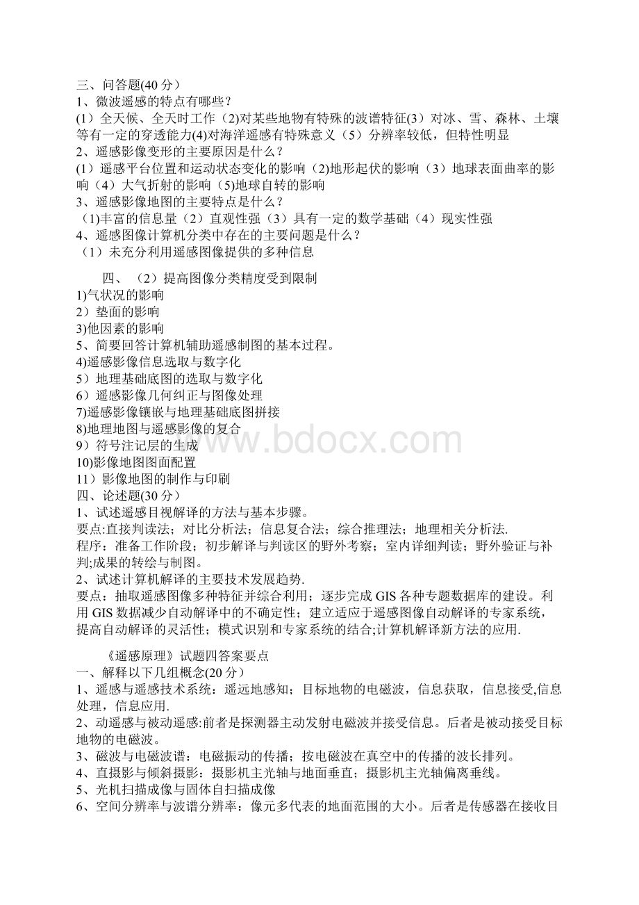 武汉大学遥感试题及答案.docx_第2页