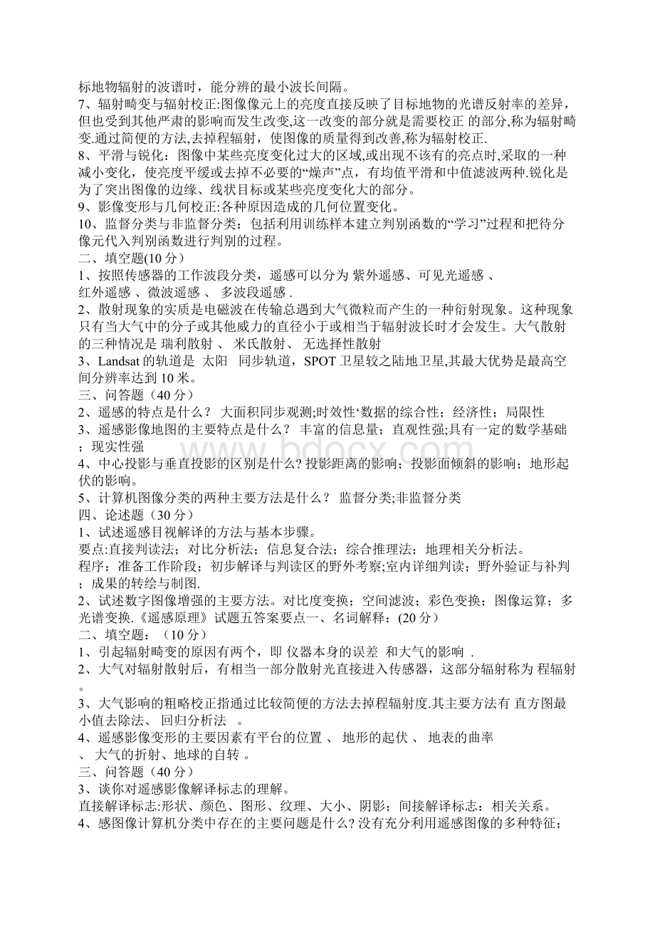 武汉大学遥感试题及答案.docx_第3页