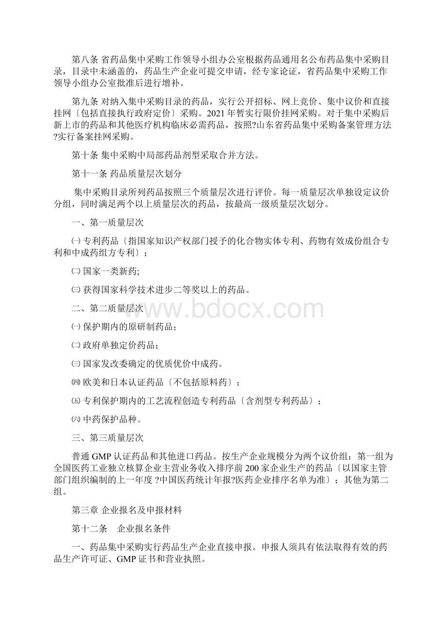 山东省药品集中采购工作实施办法试行文档格式.docx_第2页