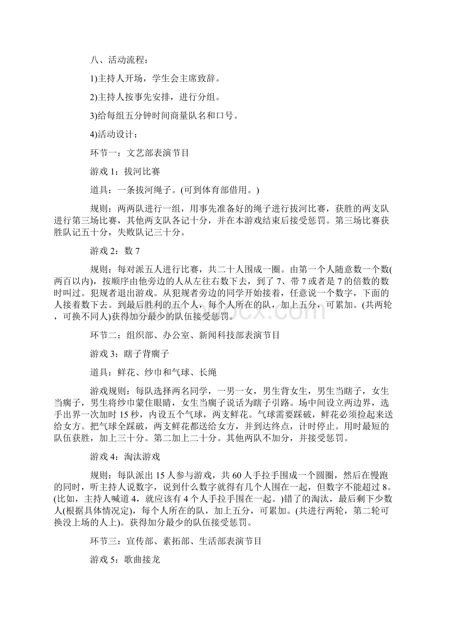 部门团建活动策划书.docx_第2页