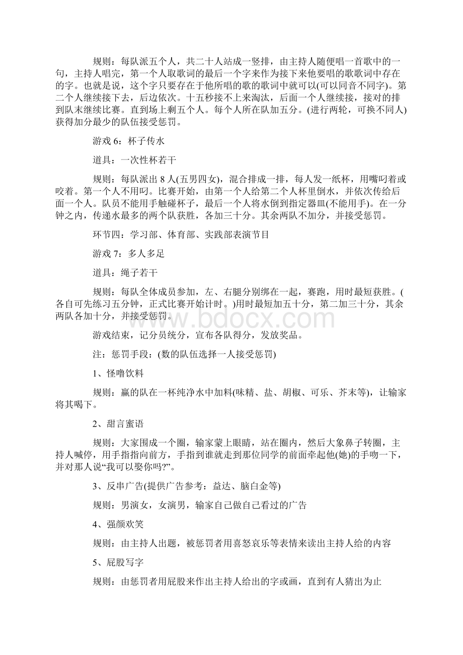 部门团建活动策划书.docx_第3页