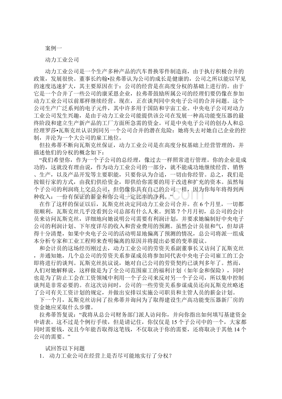 管理艺术与方法综合练习答案Word下载.docx_第2页