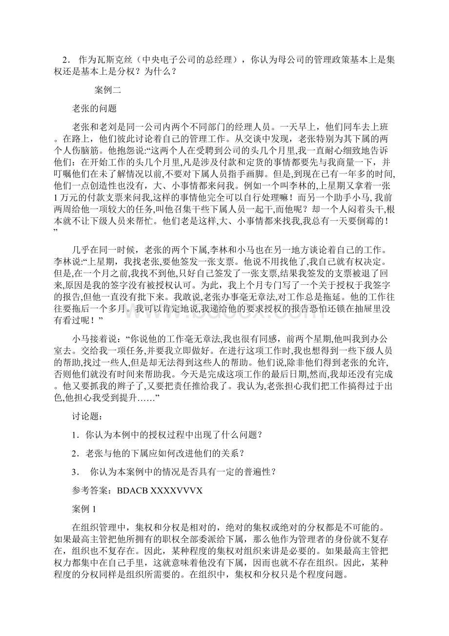 管理艺术与方法综合练习答案Word下载.docx_第3页