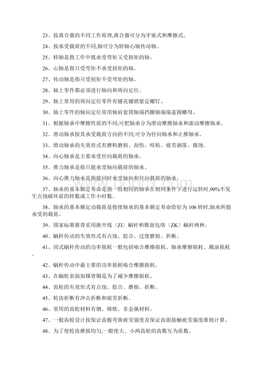 机械设计考试题库带答案.docx_第2页