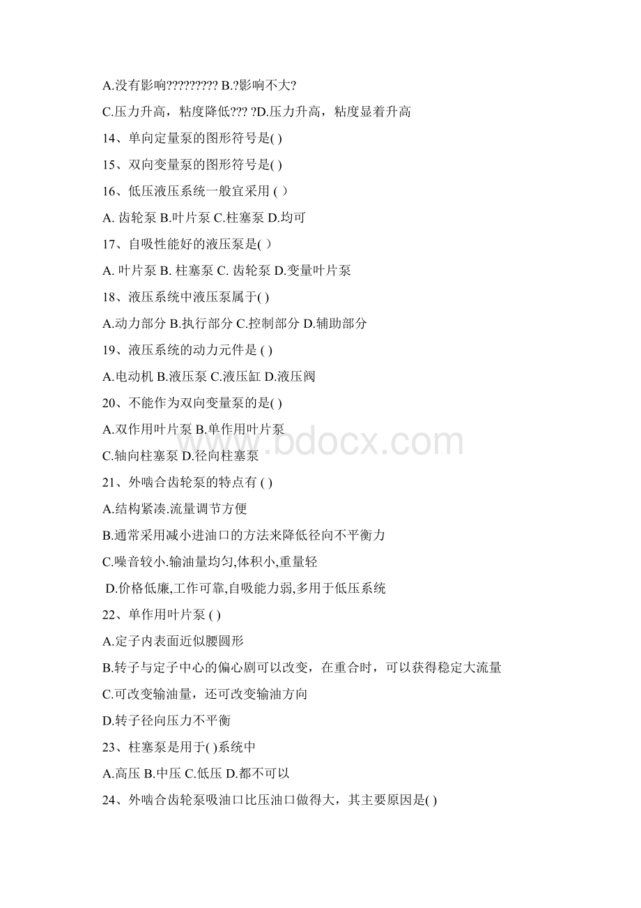 液压与气压传动技术试题及答案Word格式文档下载.docx_第2页