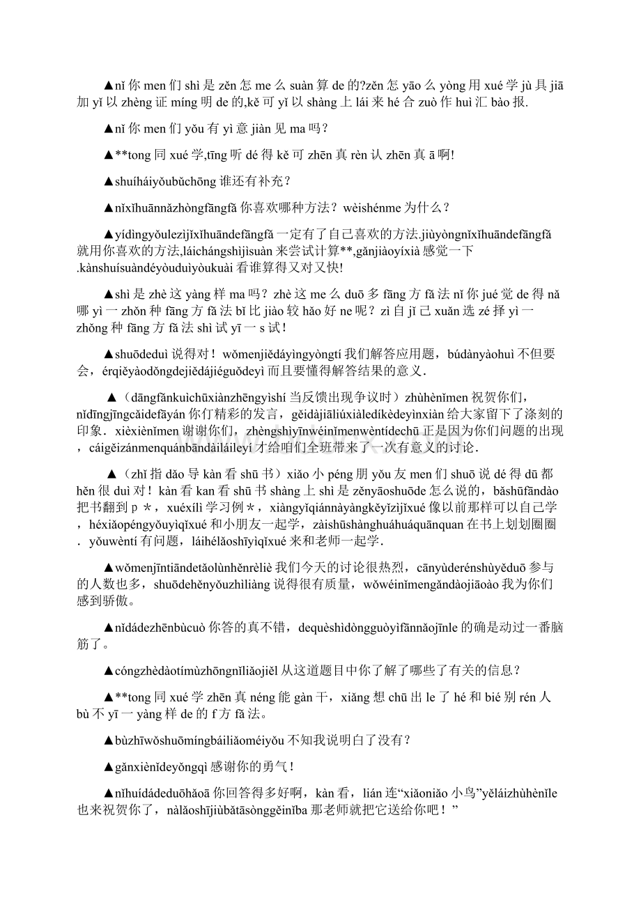 课堂教学用语举例.docx_第2页