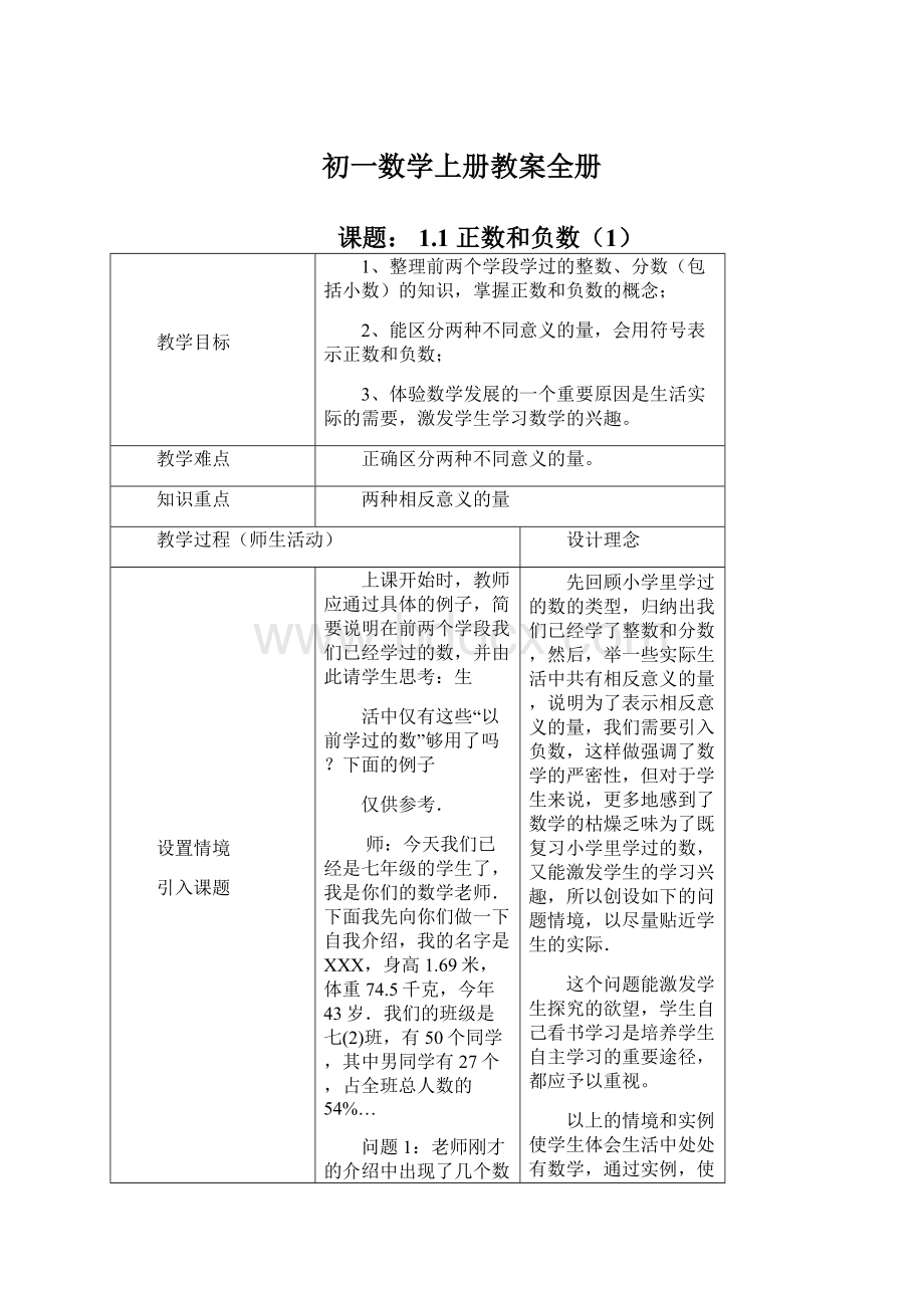 初一数学上册教案全册.docx_第1页