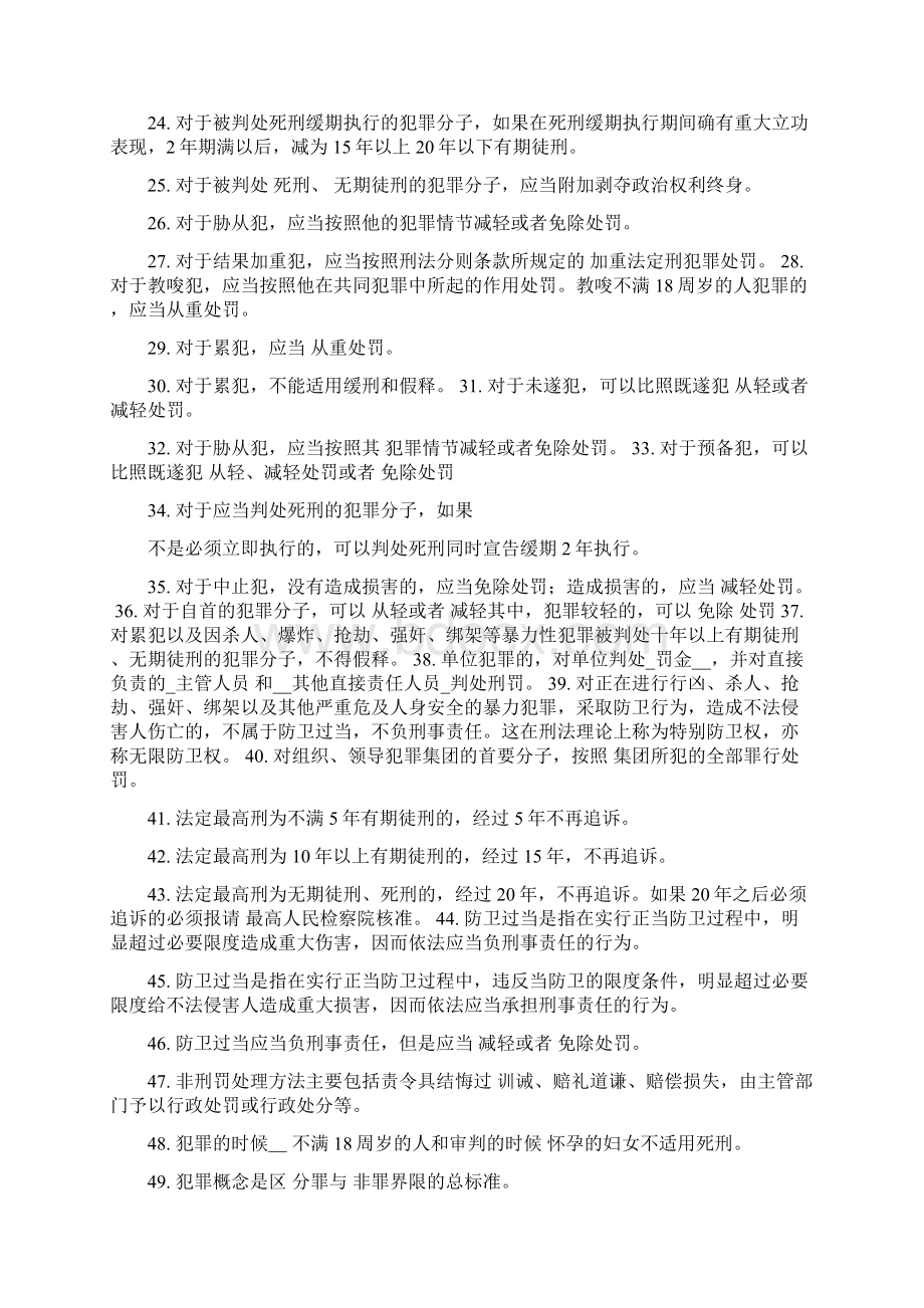 刑法学基础知识Word文档格式.docx_第2页