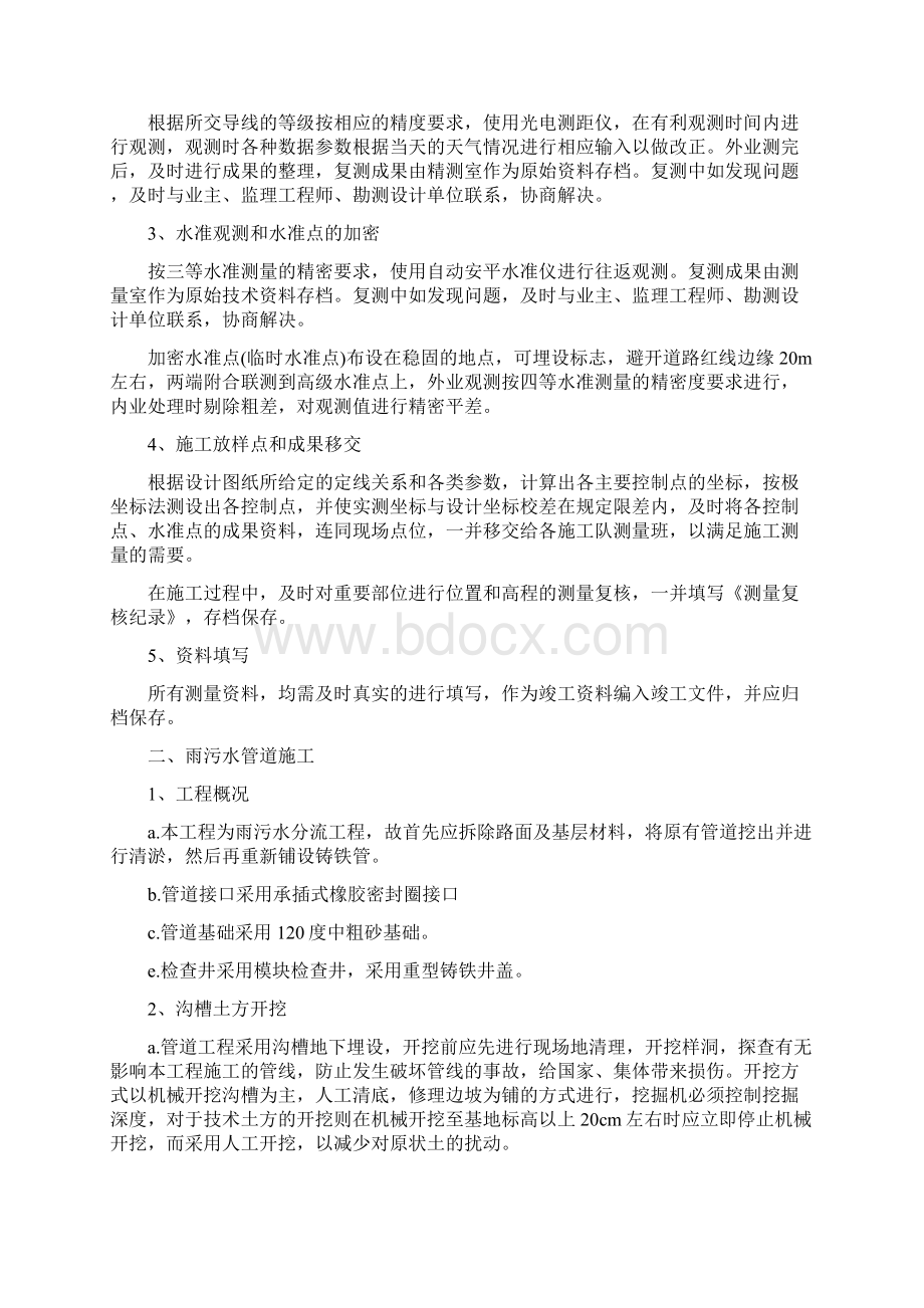 21施工方案与技术措施.docx_第2页