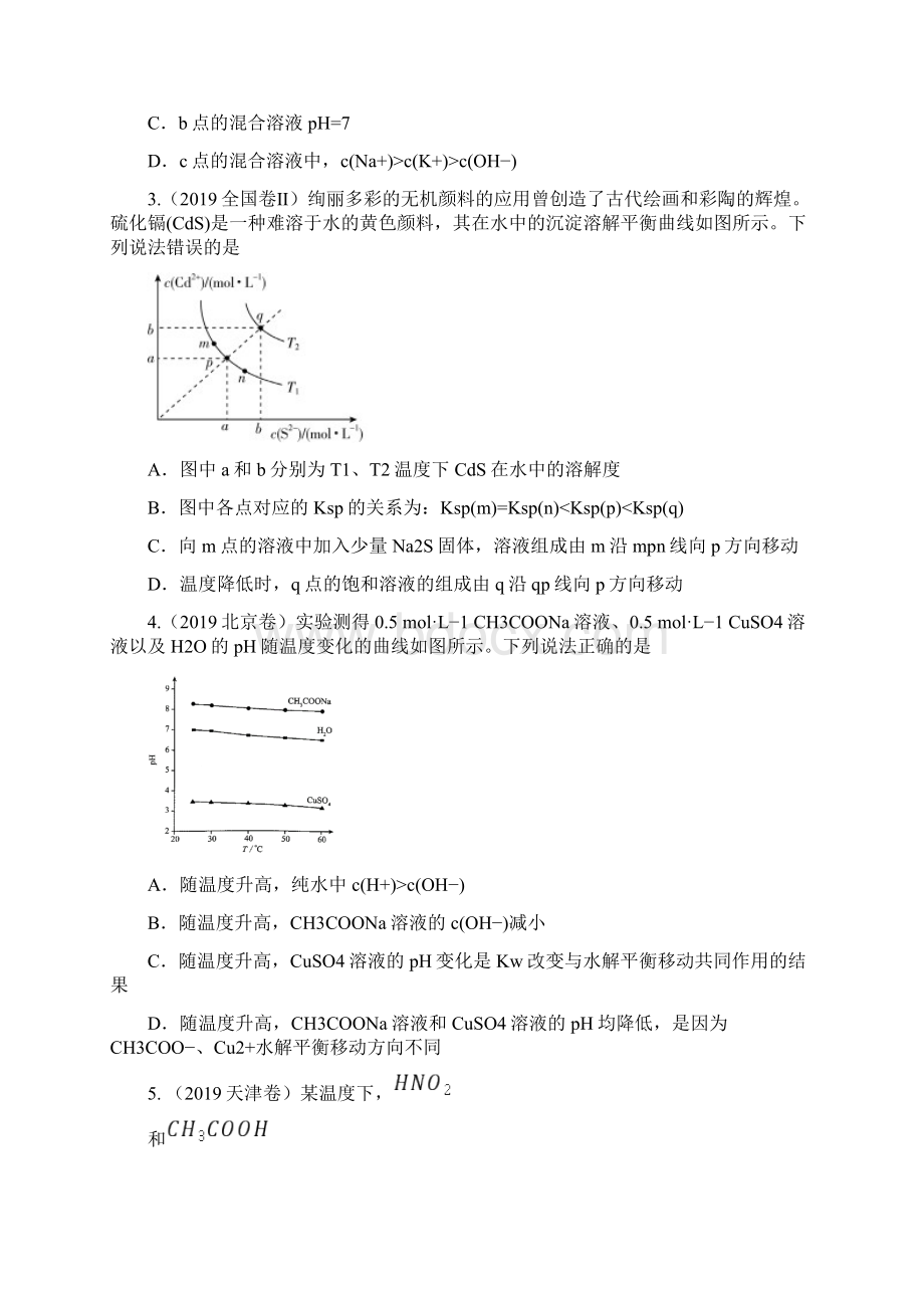 高中化学溶液中的离子平衡选择题汇总高考真题+模拟题.docx_第2页