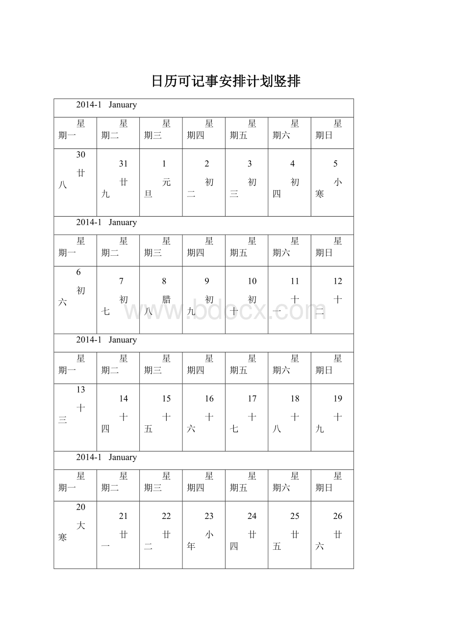 日历可记事安排计划竖排.docx_第1页