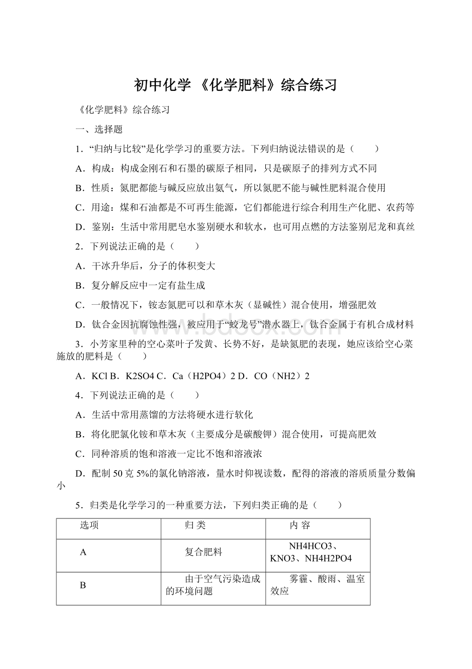 初中化学 《化学肥料》综合练习.docx