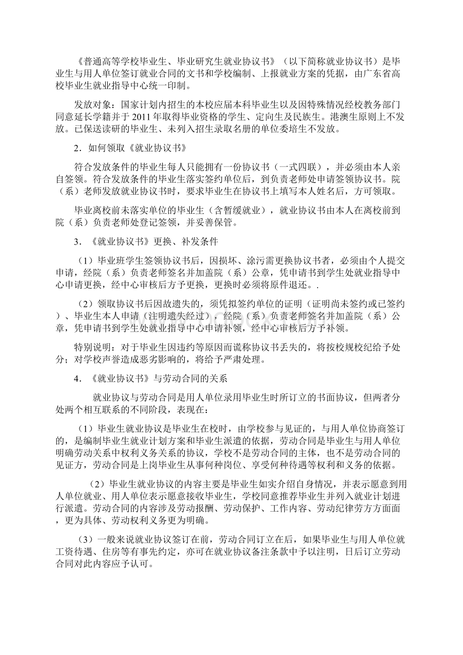 届毕业生就业指南.docx_第2页