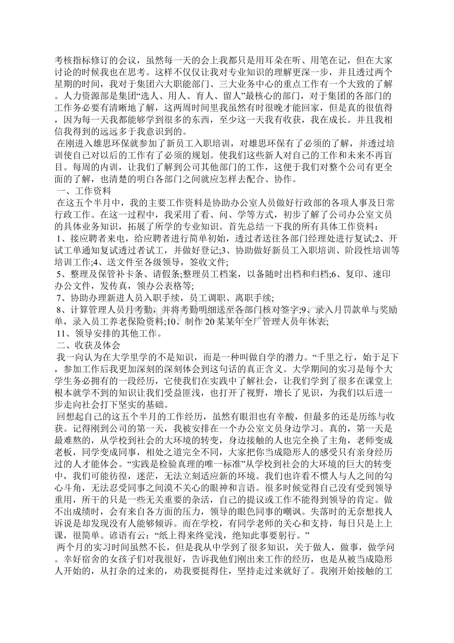 单位工作心得体会十篇.docx_第3页