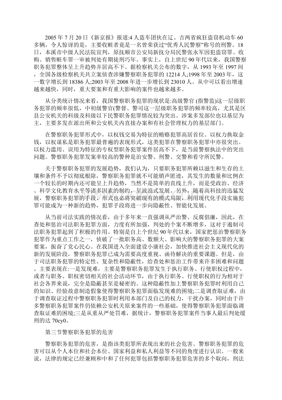 公安警察职务犯罪的原因与对策.docx_第2页