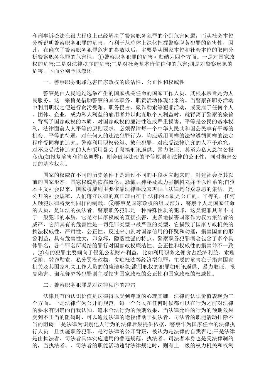 公安警察职务犯罪的原因与对策.docx_第3页