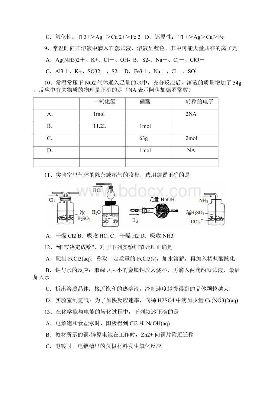 上海市普陀区届高三质量调研考试化学试题含答案.docx_第3页