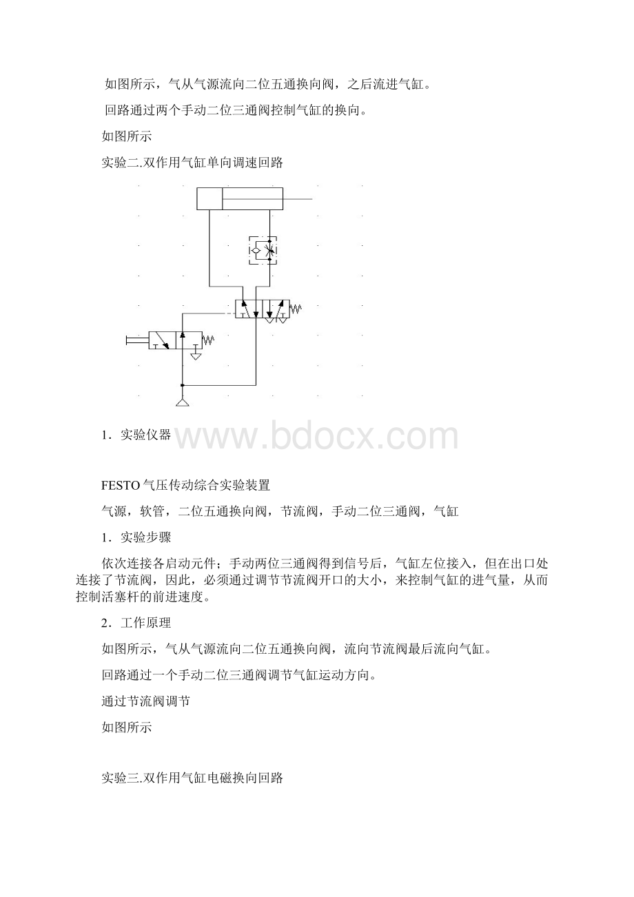 机电液控制 PLC 实验Word格式文档下载.docx_第2页