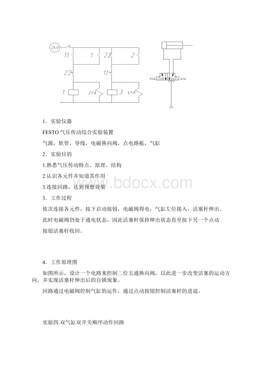 机电液控制 PLC 实验Word格式文档下载.docx_第3页