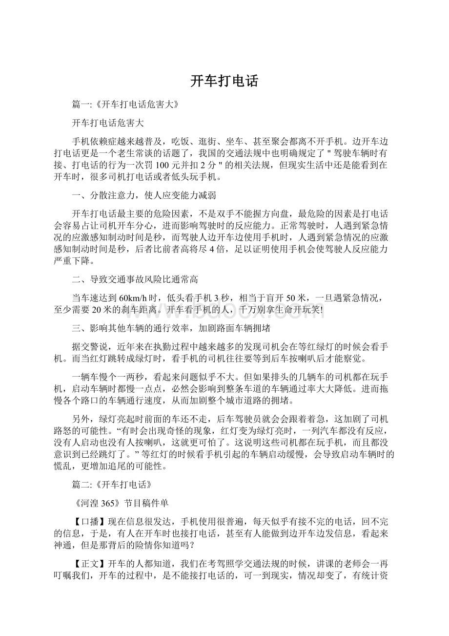 开车打电话Word格式文档下载.docx