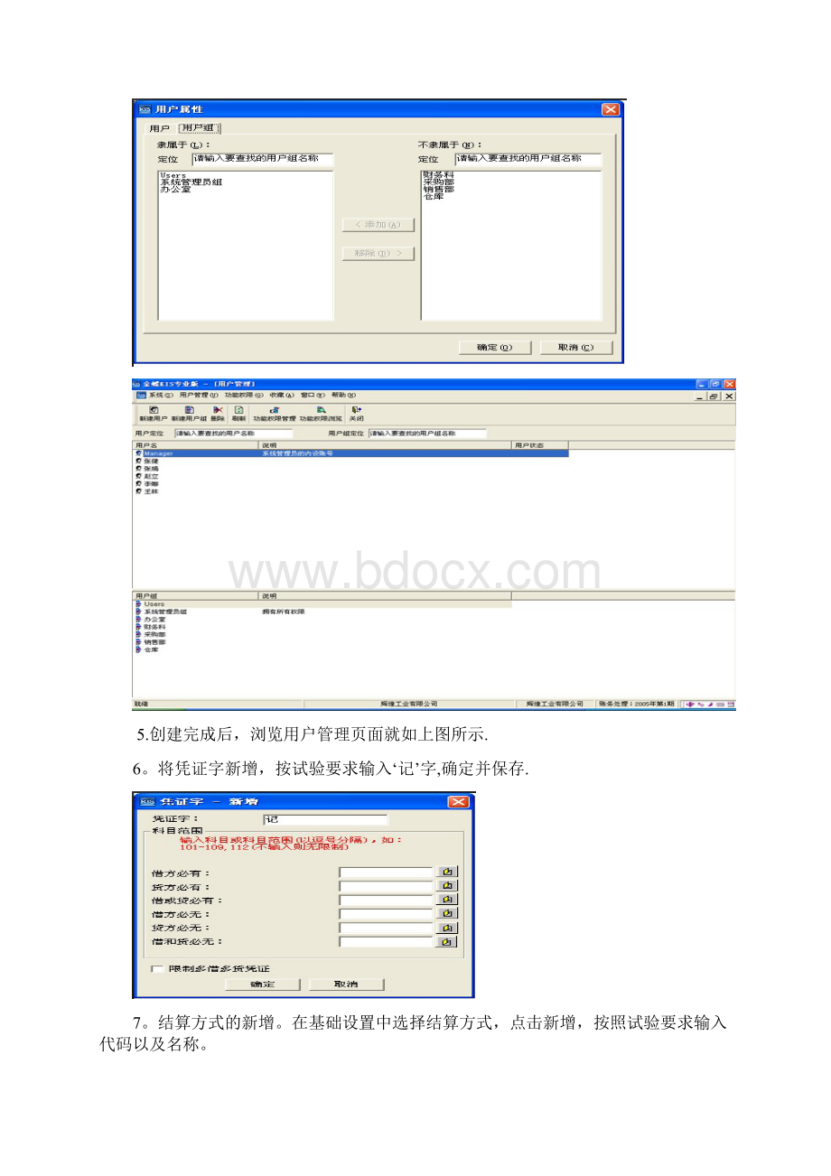 企业资源规划ERP实验报告.docx_第3页