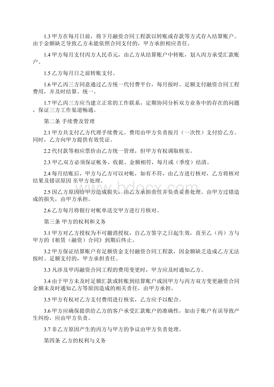 代付款三方协议范文Word格式.docx_第2页