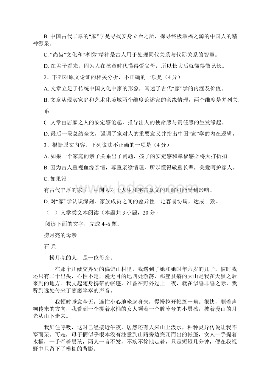 学年高一语文下学期第一次月考试题 VII1.docx_第2页