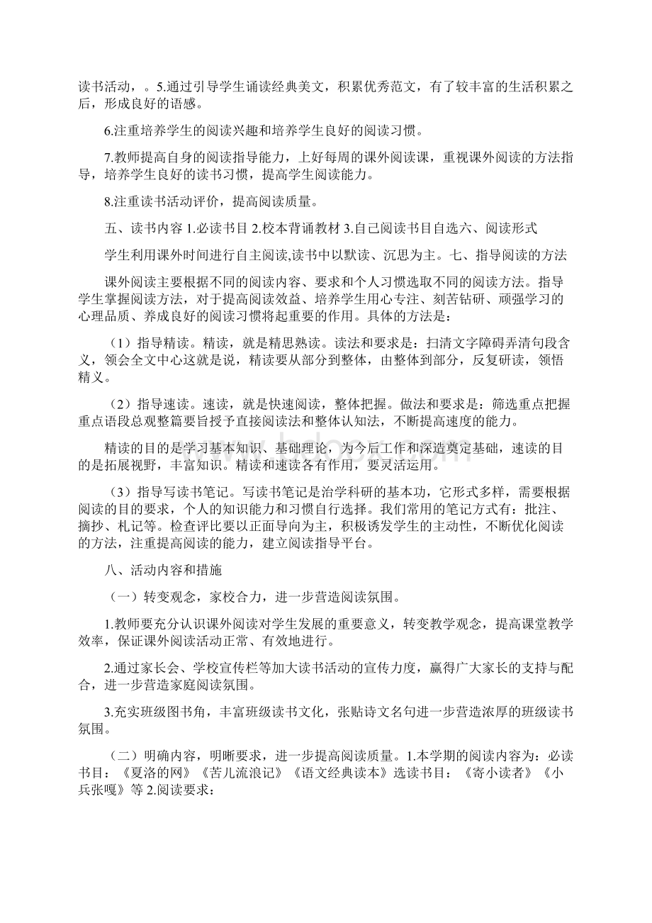 四年级五班阅读计划.docx_第2页