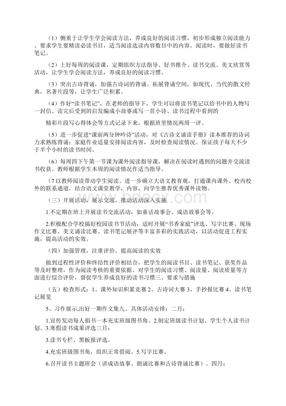 四年级五班阅读计划.docx_第3页