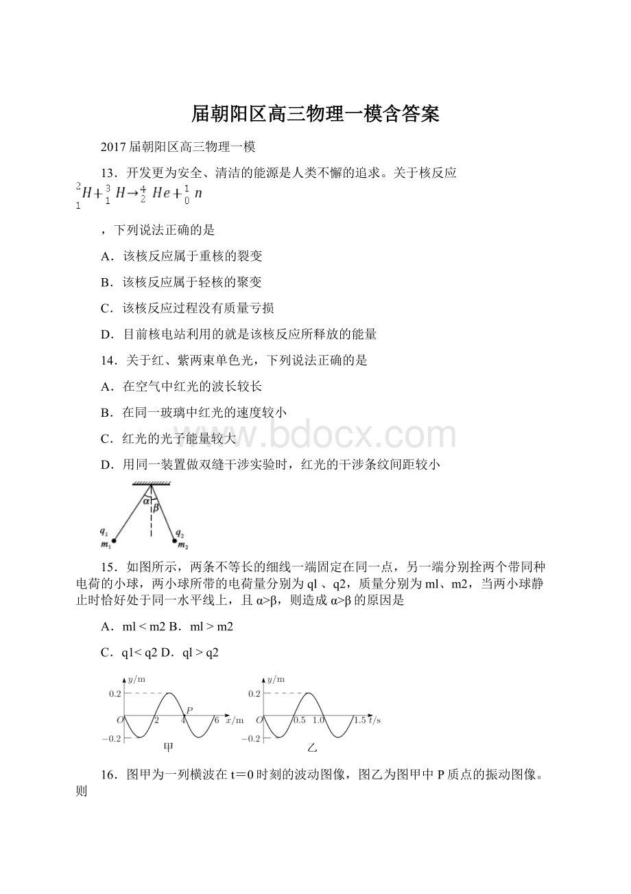 届朝阳区高三物理一模含答案Word文档格式.docx