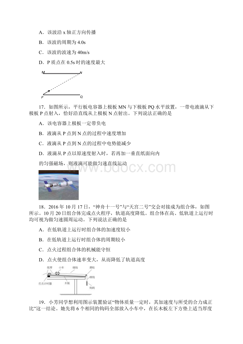 届朝阳区高三物理一模含答案.docx_第2页