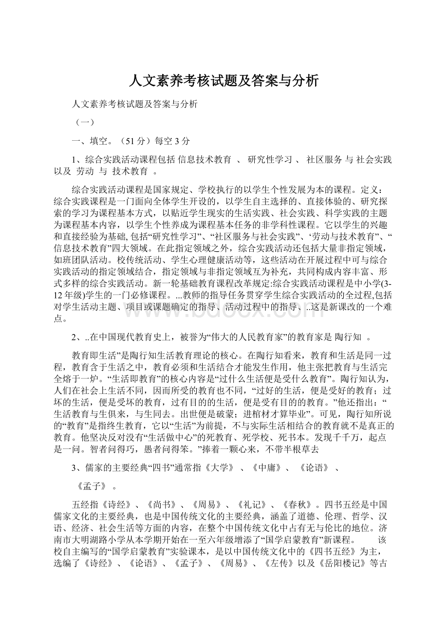 人文素养考核试题及答案与分析.docx