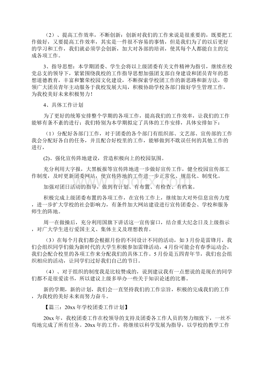 学校团委工作计划.docx_第3页