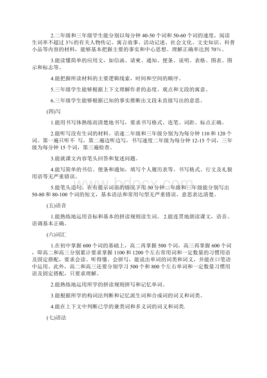 高中英语教学大纲全新.docx_第2页