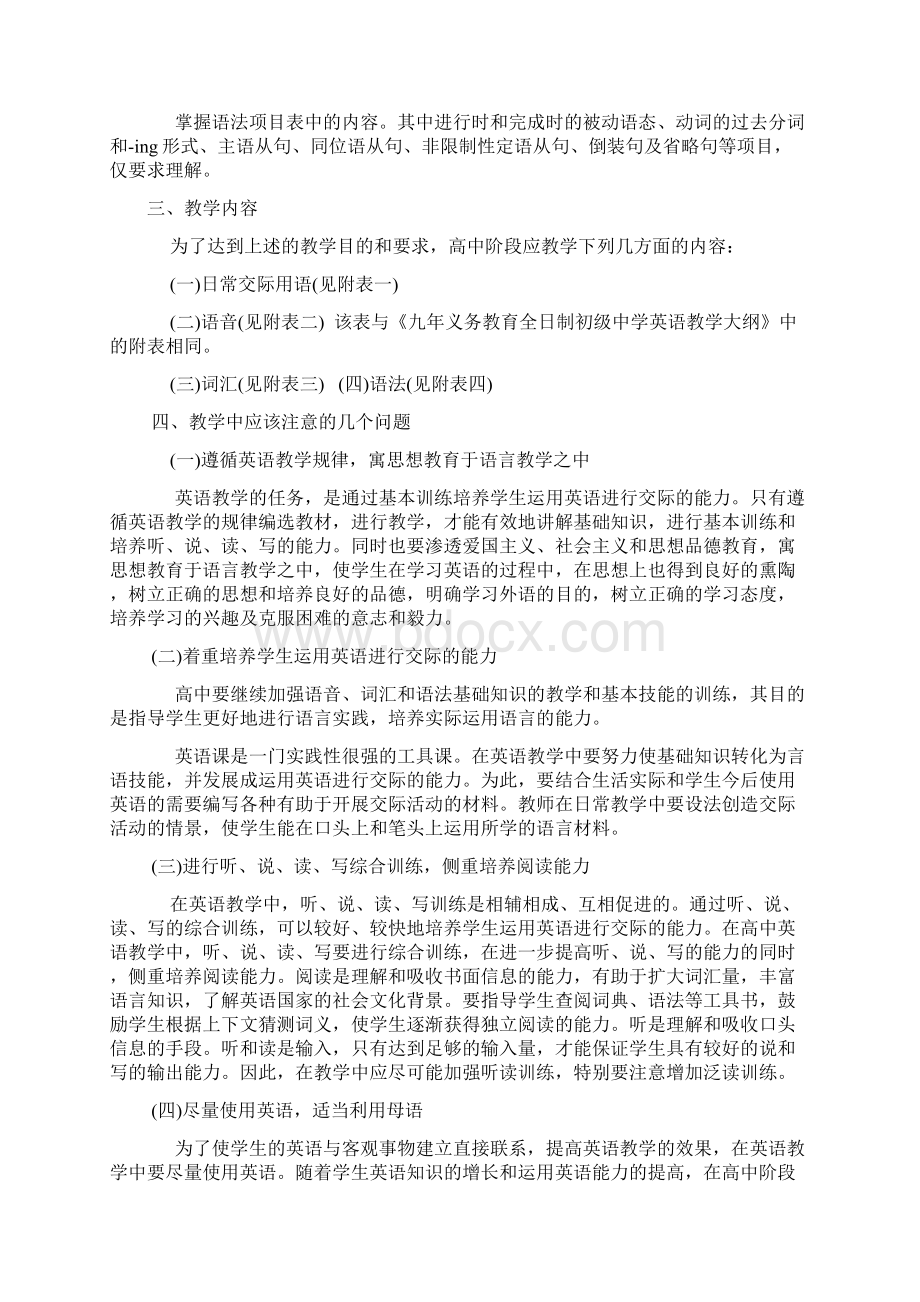 高中英语教学大纲全新.docx_第3页