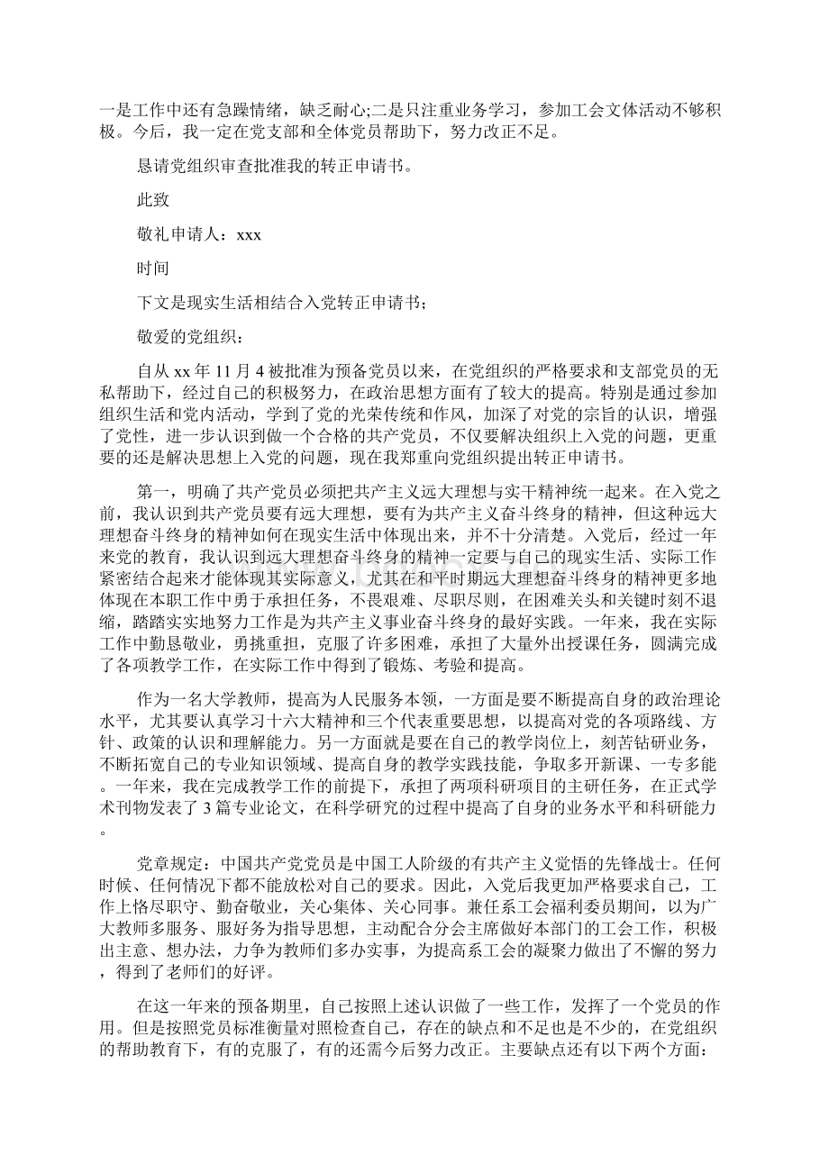 与现实生活相结合入党转正申请书.docx_第2页