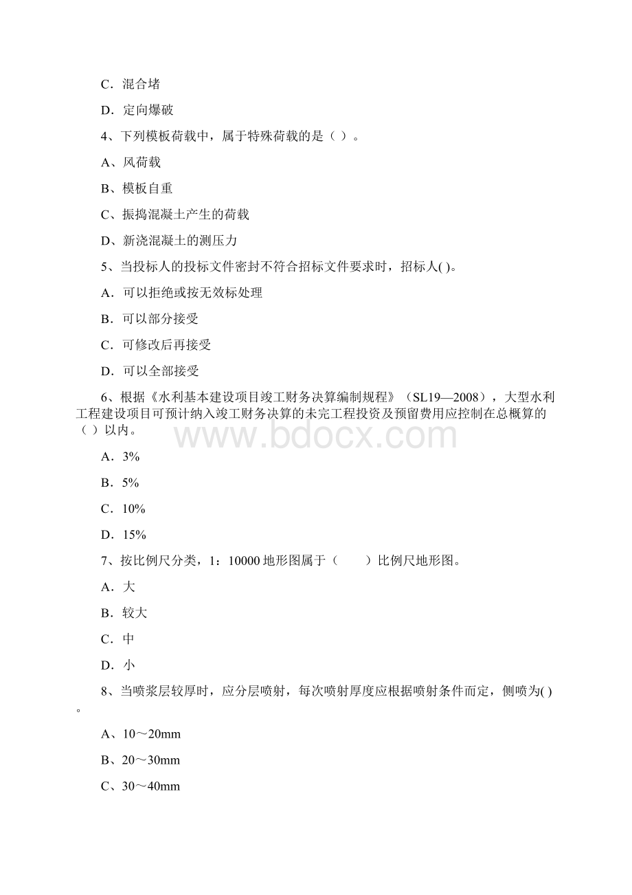 二级建造师《水利水电工程管理与实务》真题B卷 含答案Word下载.docx_第2页