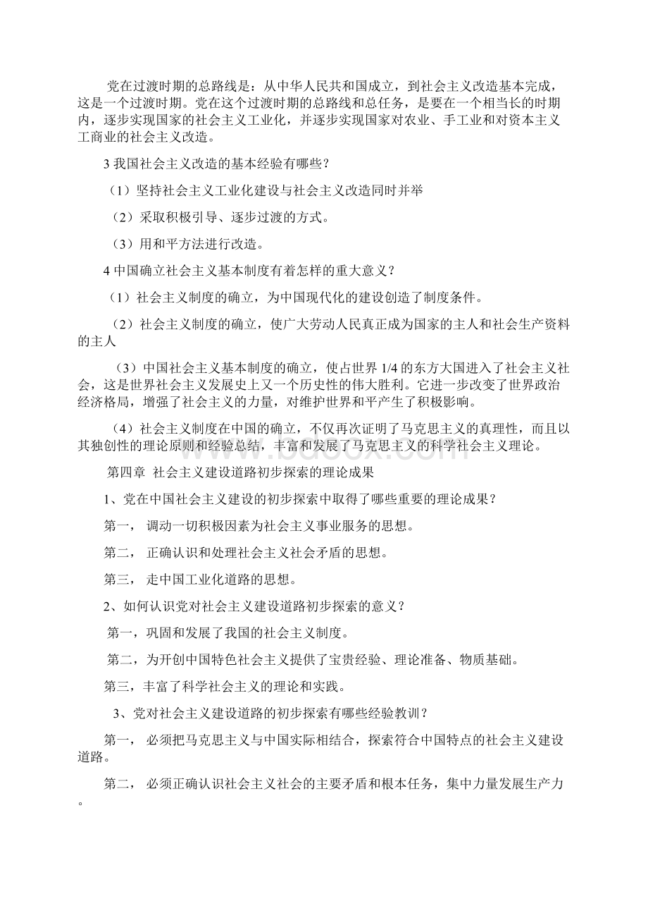 毛泽东思想和中国特色社会主义理论体系概论课后思考题.docx_第3页