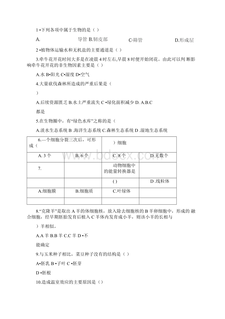 七年级上册生物复习教案.docx_第2页