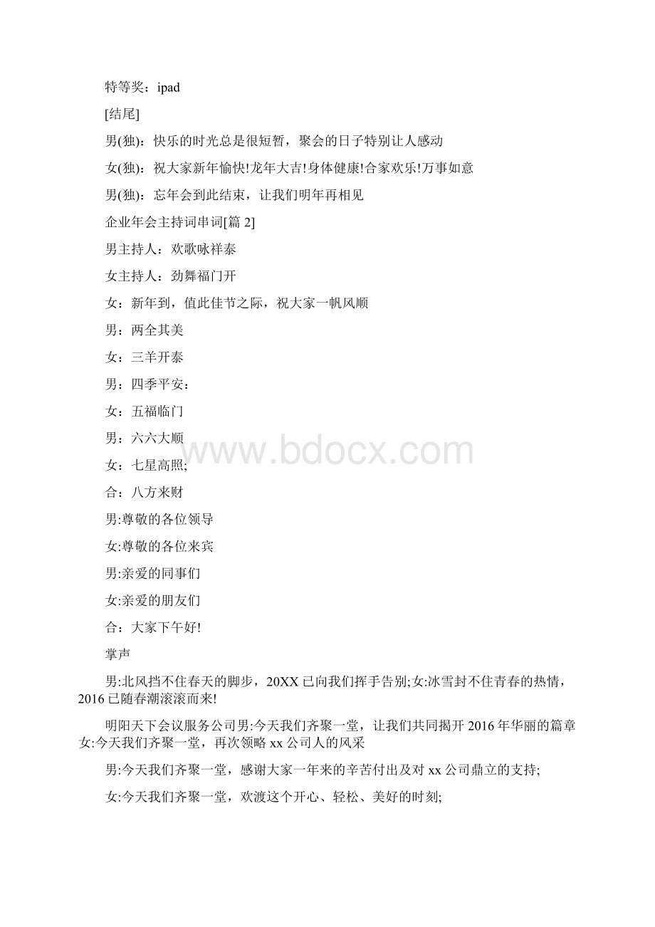 企业年会主持词串词.docx_第3页