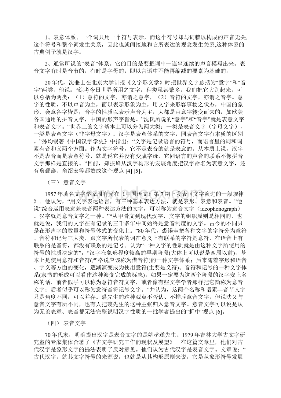 汉字性质认识分歧原因浅探1.docx_第2页