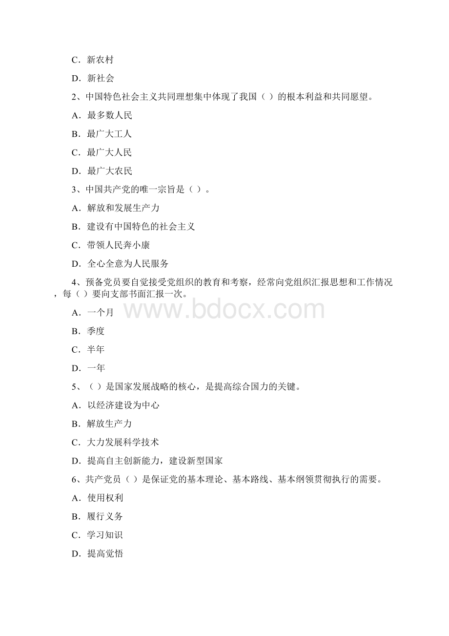 信息科学与技术学院入党培训考试试题A卷 含答案Word文档格式.docx_第2页