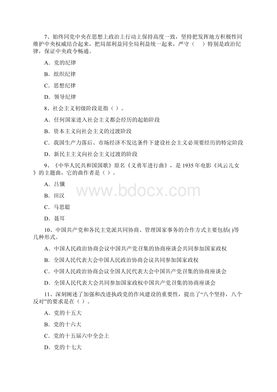 信息科学与技术学院入党培训考试试题A卷 含答案Word文档格式.docx_第3页