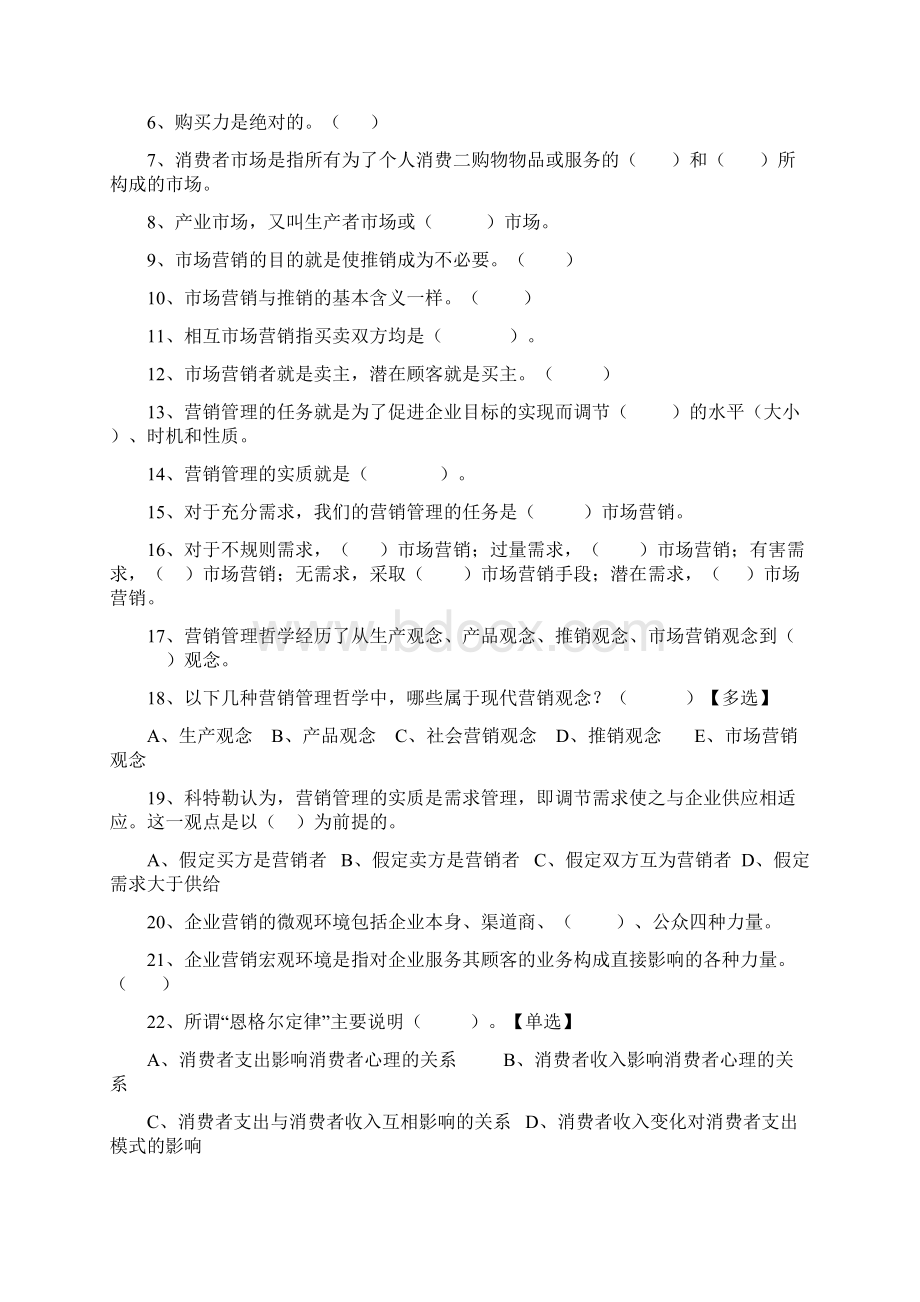 中级营销员考试模拟题共13页文档.docx_第2页