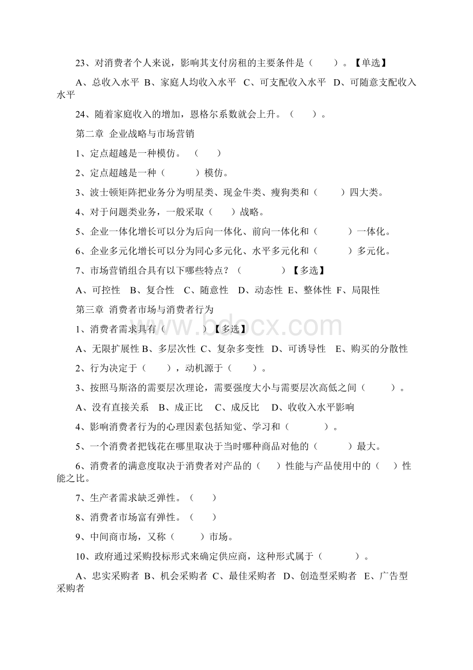 中级营销员考试模拟题共13页文档.docx_第3页