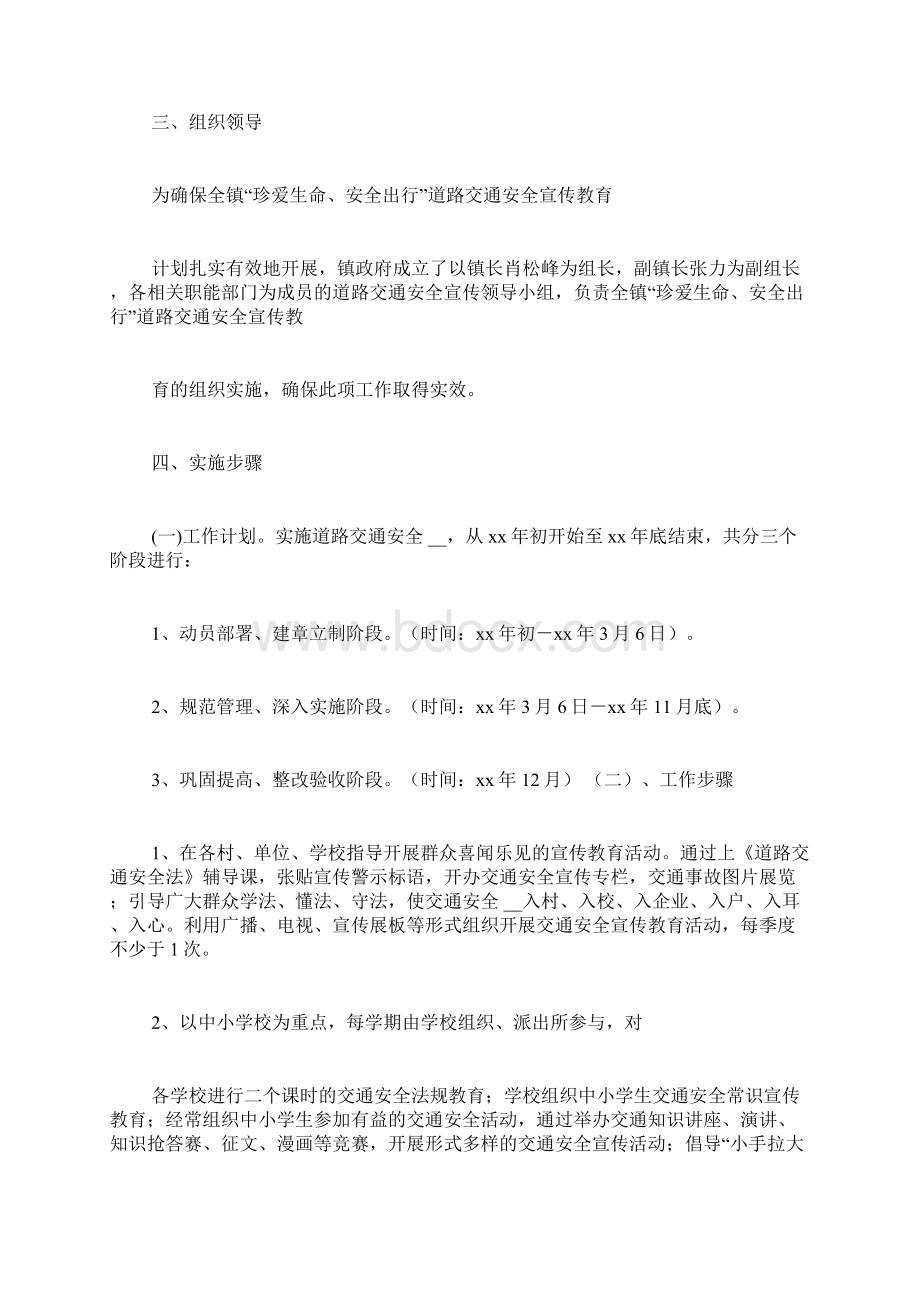 社区交通安全宣传计划3篇.docx_第2页