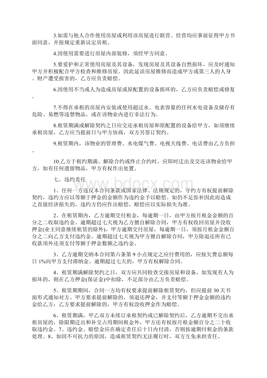 最新仓库租赁合同范本15篇完整版Word文档格式.docx_第2页